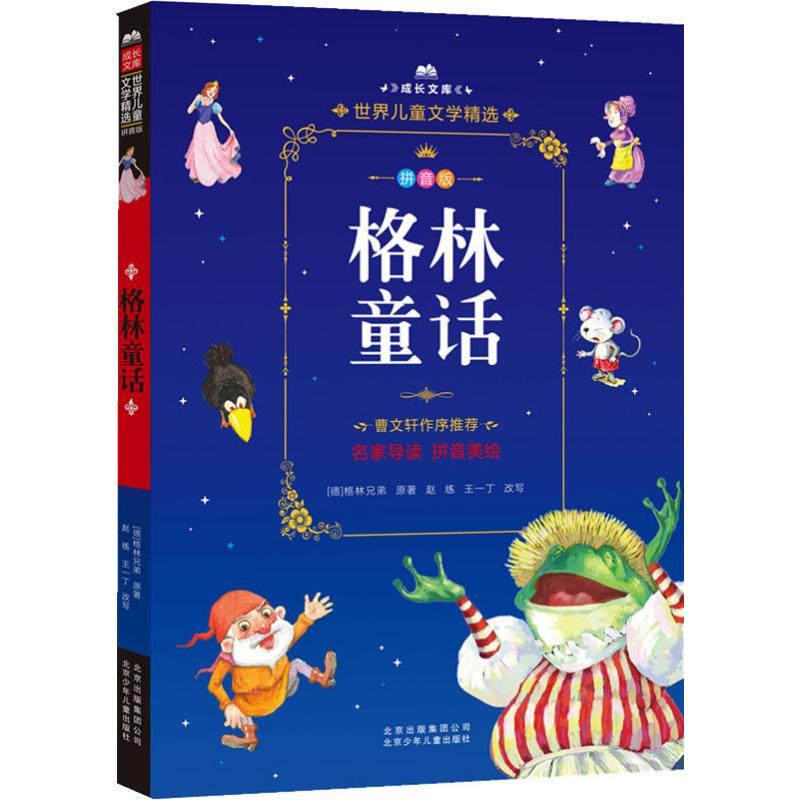 正版新书]格林童话格林兄弟9787530149416