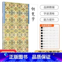 灵飞经 小学通用 [正版]三元字帖小学生必背古诗文钢笔字小学低段高段笔画部首结构章法古诗词文言文入门基础硬笔书法训练楷书