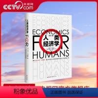 [正版]央视网人类经济学 经济是需要关心和精心照料的活生生的事物9787514392517(美) 朱莉·A.尼尔森 著