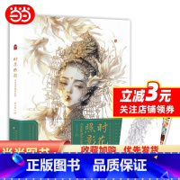 [正版]书籍时花照影·古戈力线稿填色集