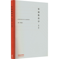 正版新书]家庭教育学(第3版)缪建东9787040578614
