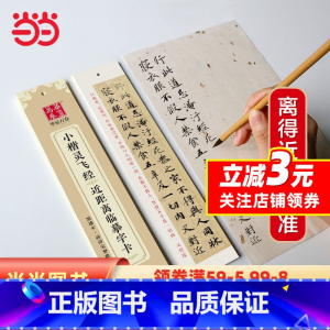 [正版]华夏万卷 近距离临摹字卡 灵飞经小楷字帖 成人临摹楷书钢笔硬笔书法练字帖学生初学者入门教程高清墨迹本