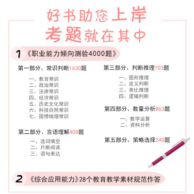 事业单位D类题库:职测4000题(手机做题) [正版]事业单位d类题库2023年中小学教师招聘职业能力倾向测验综合应用能