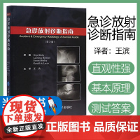 急诊放射诊断指南(第3版)(美)Nigel Raby//Laurence Berman//Simon Morley//G