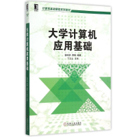 正版新书]大学计算机应用基础(计算机基础课程系列教材)杨绍华97