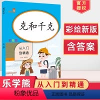 [正版]2024使用克和千克从入门到精通彩绘版二年级下册同步训练乐学熊小学2年级数学思维训练专项强化训练题练习册课时作