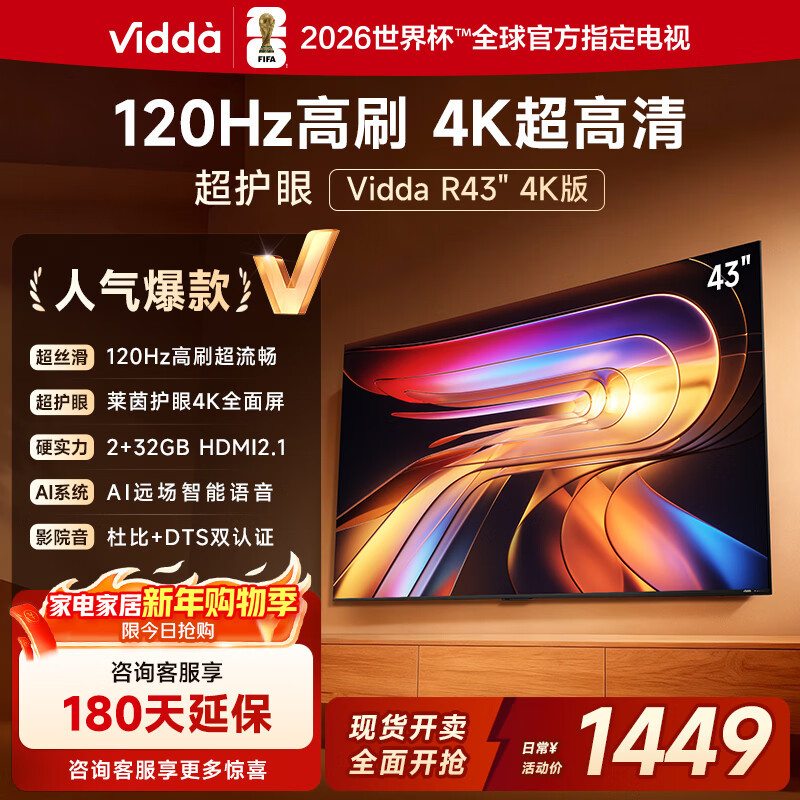 Vidda 海信电视50英寸 R50 2025款 120Hz高刷 2+32G 4K智能 液晶游戏电视50V1ND-R