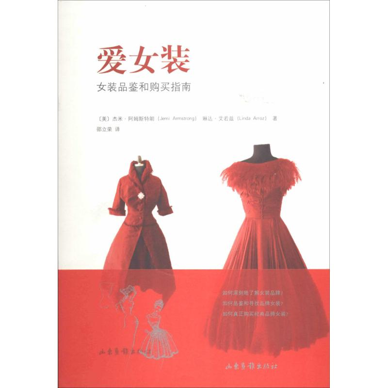 [M]爱女装-9787547408391