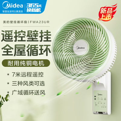 美的(Midea)电风扇 壁扇家用挂壁风扇卧室客厅轻音节能摇头电扇大风力空气循环扇 FWA23UR[电子遥控式]