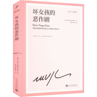 [M]坏女孩的恶作剧-9787020172283