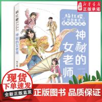 神秘的女老师 杨红樱校园童话·童年女神蜜儿 2022暑假 小学生课外阅读书籍 6-12周岁 1-2-3-4-5-6年级