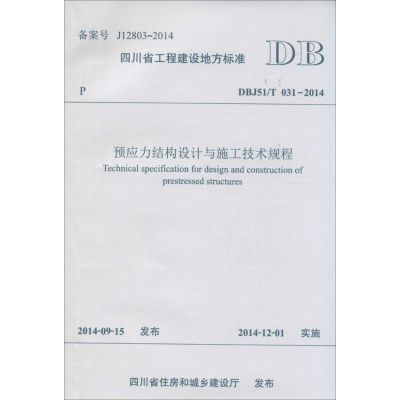 [M]预应力结构设计与施工技术规程-9787564335700