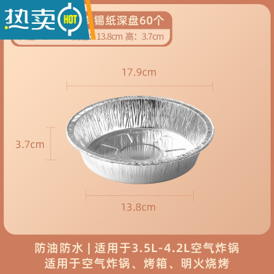 敬平锡纸空气炸锅专用烧烤锡纸盘大号圆形家用加厚烤箱 [7英寸深17.9*3.7cm]锡纸碗60只(3.5L-4