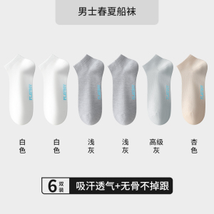 花花公子袜子男款短袜春夏季男士薄款短筒袜吸汗透气船袜2025新款