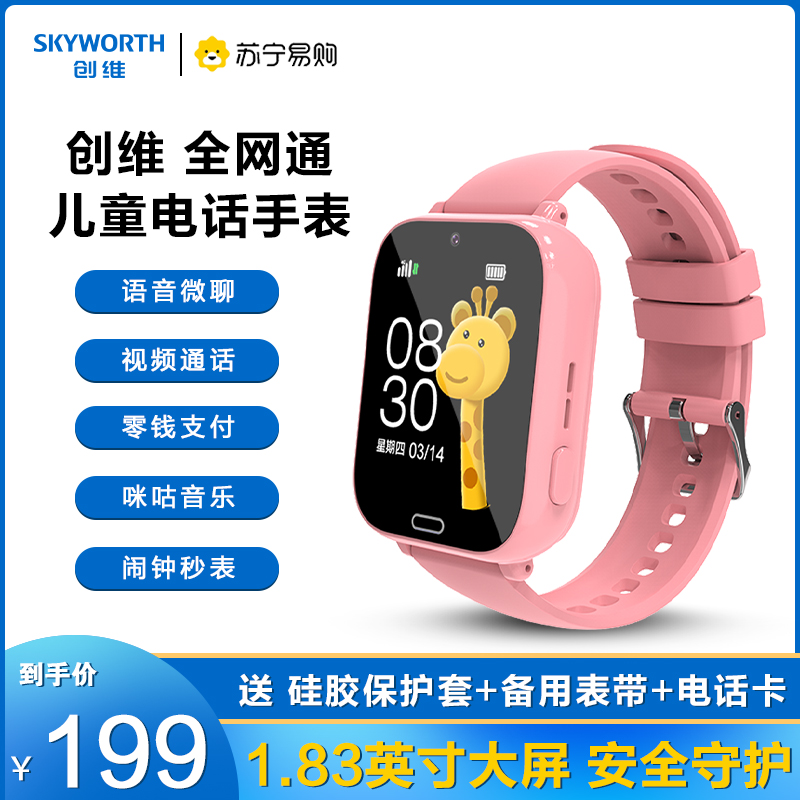 创维Skyworth智能儿童电话手表4G全网通视频通话插卡语音微聊定位拍照防水支付 粉色