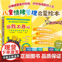 拯救不开⼼系列 5-10岁 凯伦·特⾥斯曼 著 童书