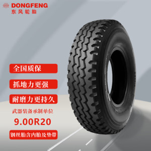 东风轮胎9.00R20 解放CA1121 CA1122 CA1125轮胎 客车轮胎