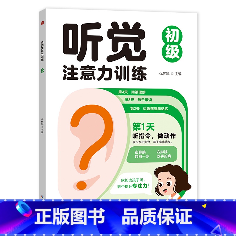 听觉注意力训练初级 [正版]培养孩子上课不走神专注力训练卡注意力儿童视觉听觉集中训练书小学生一年级教具神器5-8岁逻辑思