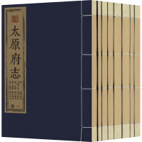 (万历)太原府志(顺治)太原府志(全8册)