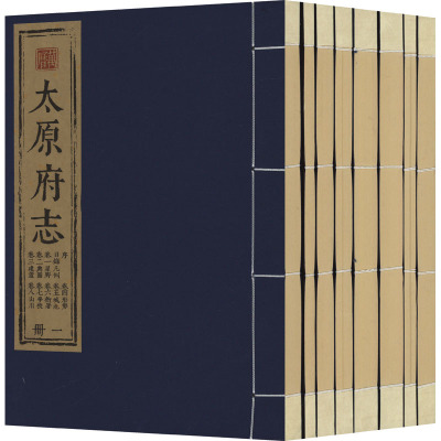 (万历)太原府志(顺治)太原府志(全8册)