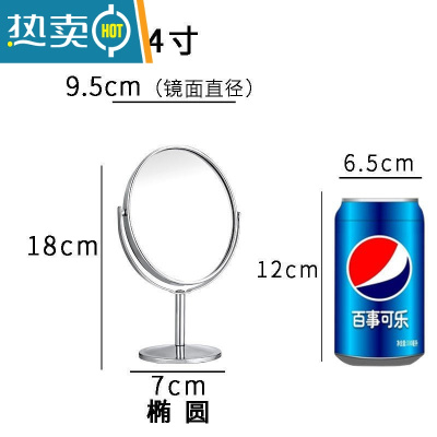 敬平台式宿舍学生化妆镜子桌面便携小圆镜子少女心双面镜梳妆镜公主镜 椭圆4寸便携式用镜