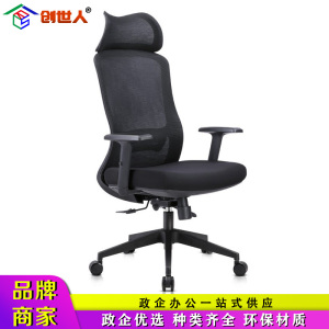 创世人 办公椅职员椅电脑椅人体工学网椅经理老板椅办公室旋转会议椅座椅