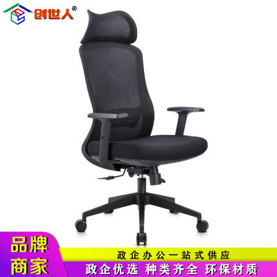 创世人 办公椅职员椅电脑椅人体工学网椅经理老板椅办公室旋转会议椅座椅