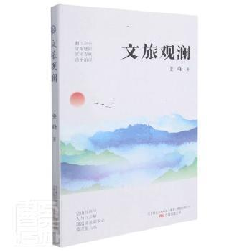 诺森文旅观澜姜峰9787547055984万卷出版公司