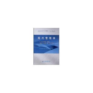 正版新书]现代管理学张议元9787508455280