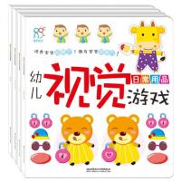 正版新书]幼儿视觉游戏(动物&食物&英文字母&日常用品 共4册)
