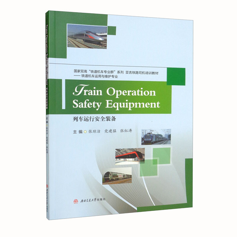 正版新书]Train Operation Safety Equipment=列车运行安全装