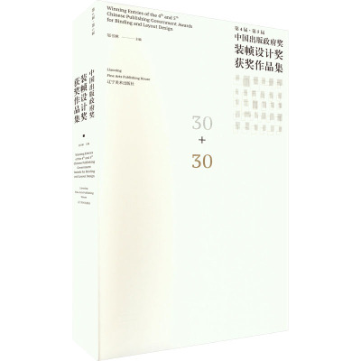[粉象优品]第4届·第5届中国出版政府奖装帧设计奖获奖作品集 书籍装帧设计艺术的发展历程 书籍设计出版装帧设计参考书