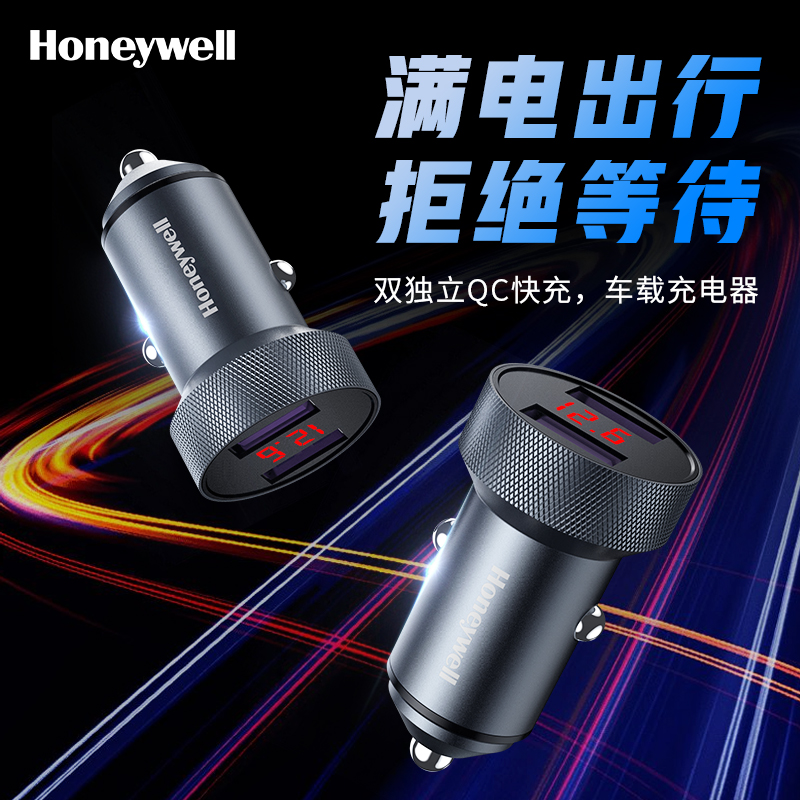 霍尼韦尔数显双独立QC车载充电器HZDS2 车载充电器45W双口USB一拖二点烟器汽车电源转换器插头