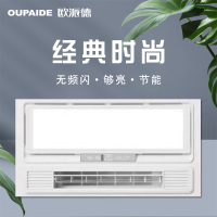 欧派德(OUPAIDE)[YD-10凉霸]吊顶凉霸 智能吹风换气二合一嵌 入式厨房卫生间凉霸