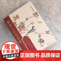 唐诗三百 首详析 经典唐诗选 本与学者 名注的珠联璧合古诗 学习的入门优选 喻守真 人民文学出版社 正版书籍