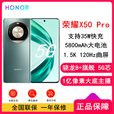 荣耀X50 Pro 苍山绿 12GB+256GB 第一代骁龙8+芯 5G 120Hz高刷曲面屏 33W快充 5G手机