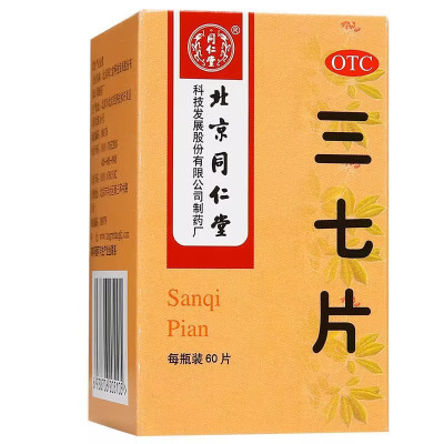 同仁堂三七片60片散瘀止血消肿定痛用于外伤出血跌扑肿痛