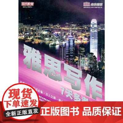 雅思写作 7天多考1分