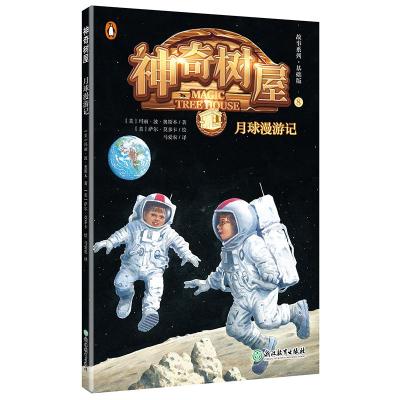 正版新书]故事系列?神奇树屋(8)月球漫游记美9787553675718