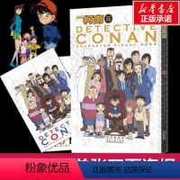 [正版]名侦探柯南20周年人物角色设定集 8090怀旧漫画日本动漫 青山刚昌著少儿卡通漫画书故事彩图版画集珍藏 悬疑推理