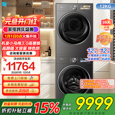 小天鹅机皇小乌梅3.0高奢版高颜特色烘超微除菌气泡水健康净渍净烘科技TG12VE40PRO+TH12VE40PRO