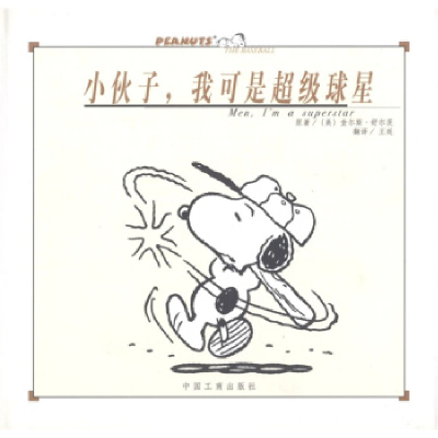 正版新书]小伙子,我可是超级球星舒尔茨译者 王延9787800129469