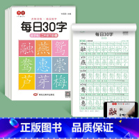 三年级下册3本 [正版]减压同步字帖每日30字一年级字帖上下册语文雷射同步练字帖二三年级人教版小学生每日一练钢笔临摹描红