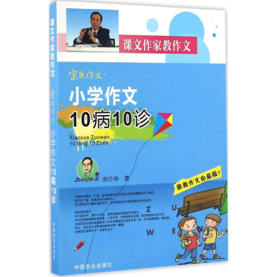 [M]宗氏作文-9787109220409