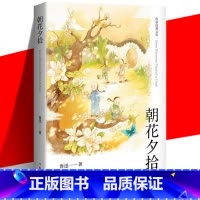 [正版] 朝花夕拾 作家经典文库 鲁迅经典著作完整收录《朝花夕拾》《野草》两部作品 学生课外阅读书籍 作家出版社