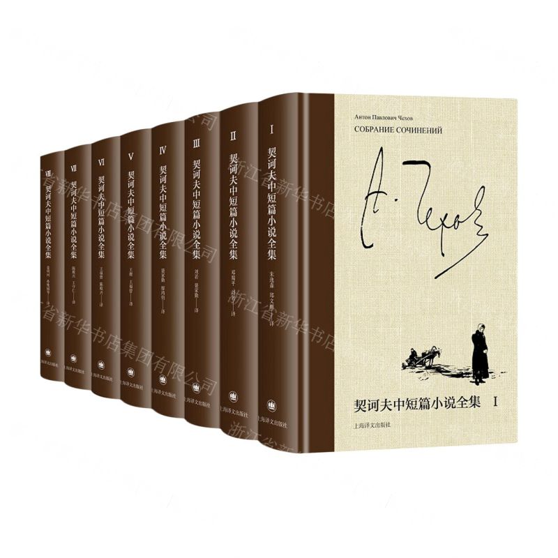 [N]契诃夫中短篇小说全集(共8册)(精)-9787532782352