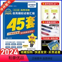 新高考Ⅱ卷 数学 [正版]24版新高考Ⅱ卷数学2024新版金考卷45套数学高考45套数学高考冲刺特快专递模拟试卷汇编新高