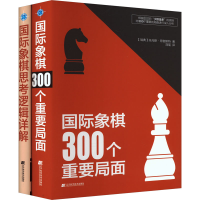 国际象棋300个重要局面