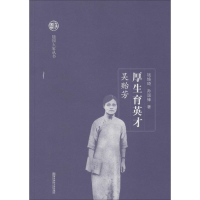 音像厚生育英才 吴贻芳钱焕琦,孙国锋