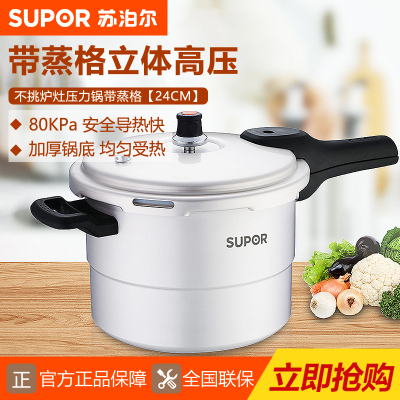 苏泊尔（SUPOR）好帮手压力锅铝制压力锅高压锅快锅24cm带蒸格YL249H2明火专用